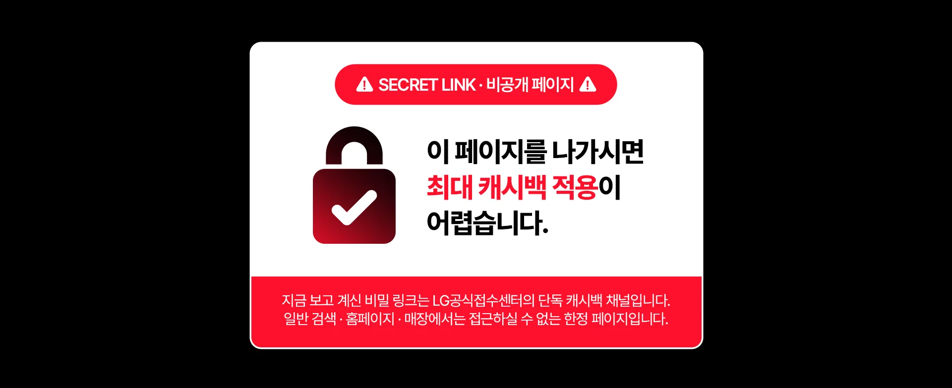 비공개 시크릿 링크 안내