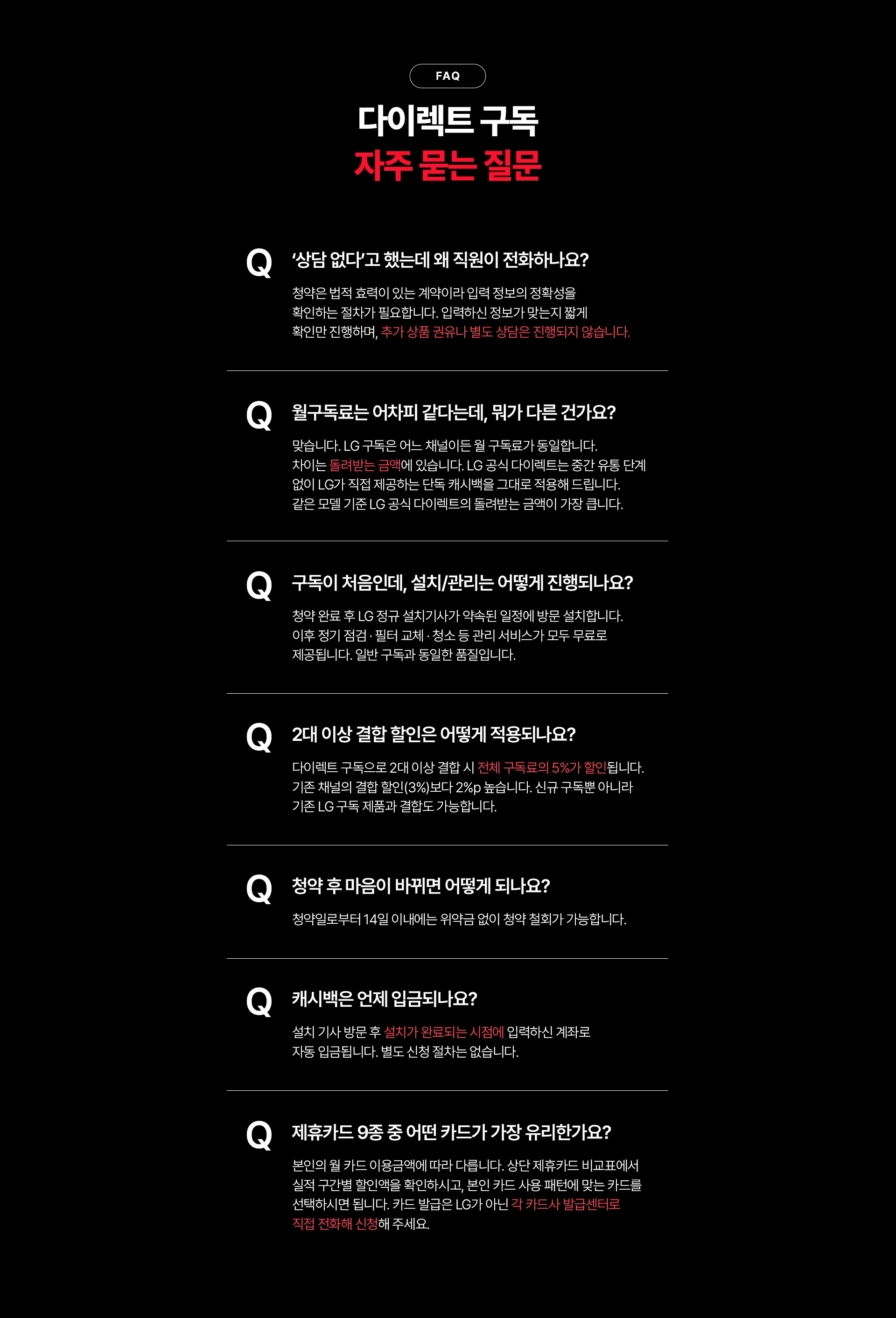 다이렉트 구독 자주 묻는 질문