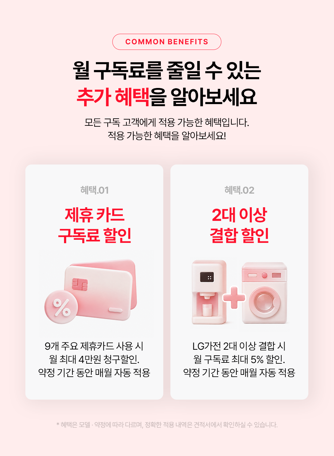 월 구독료를 줄이는 추가 혜택