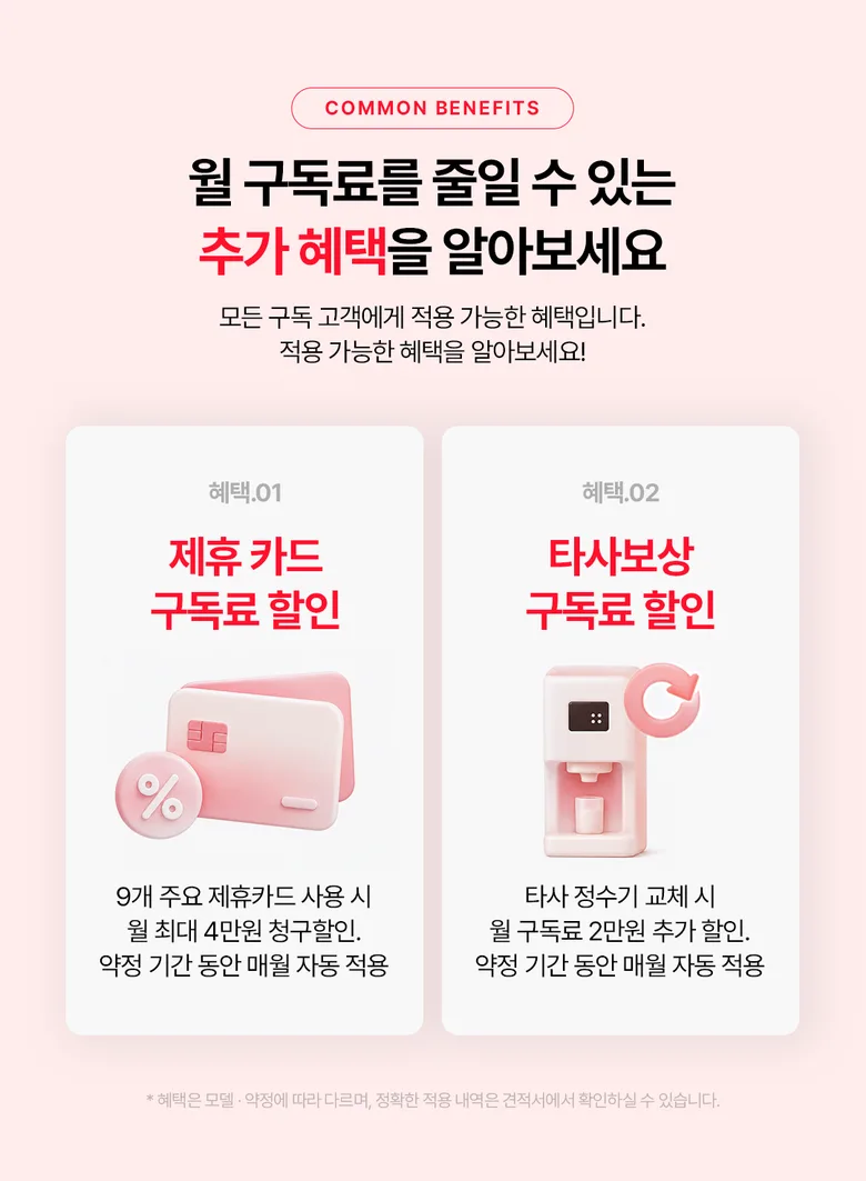 월 구독료를 줄이는 추가 혜택