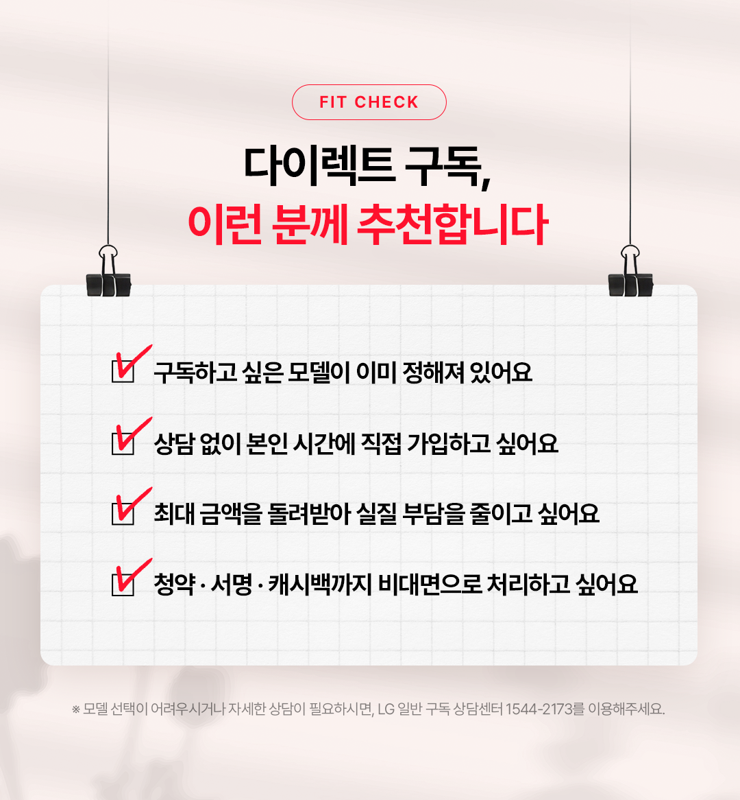 다이렉트 구독 추천 대상