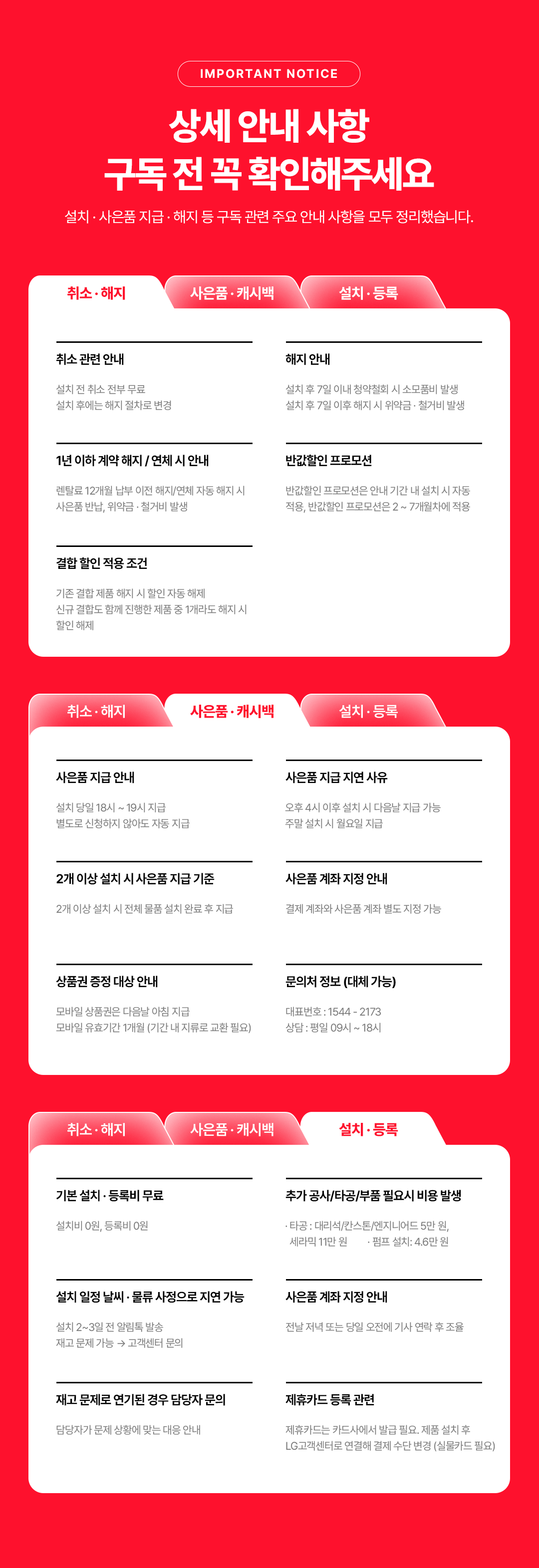 구독 전 확인할 상세 안내 사항