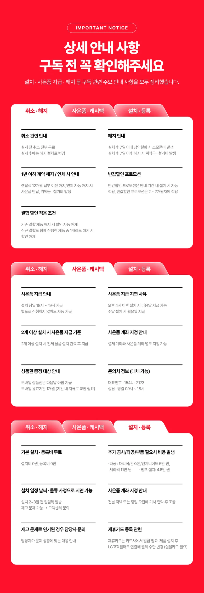 구독 전 확인할 상세 안내 사항