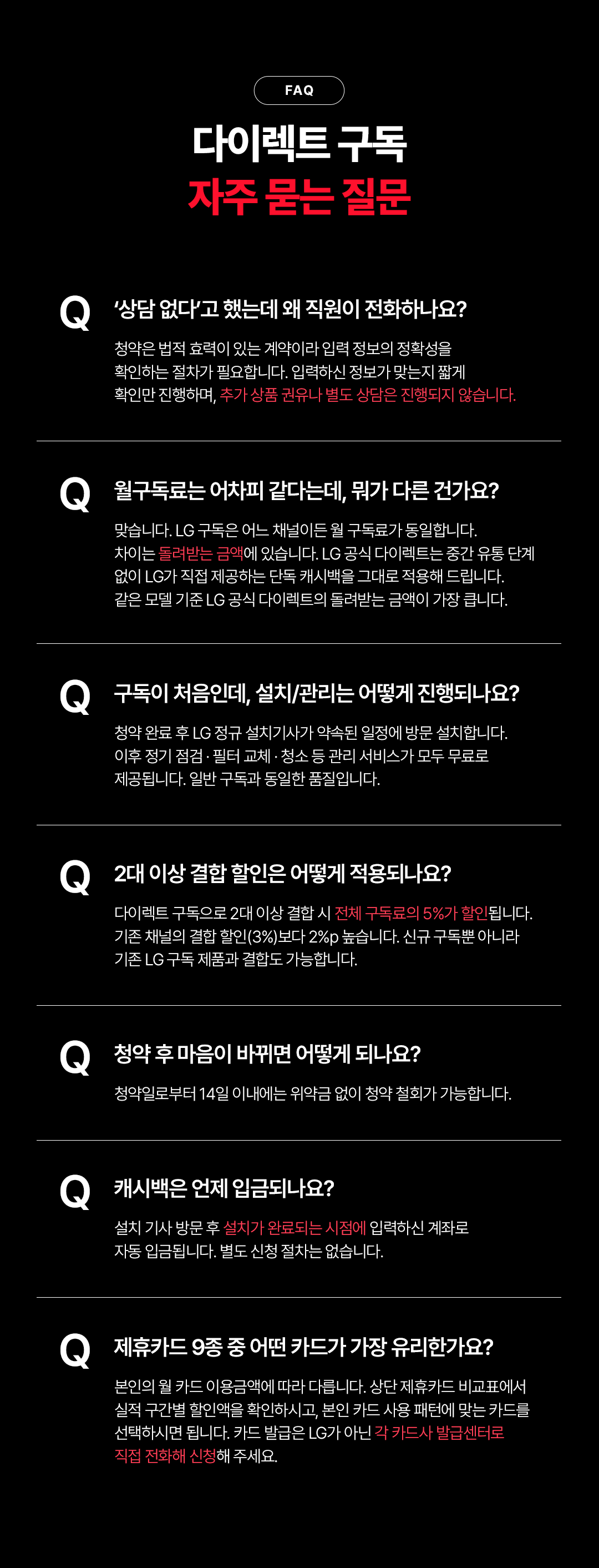 다이렉트 구독 자주 묻는 질문