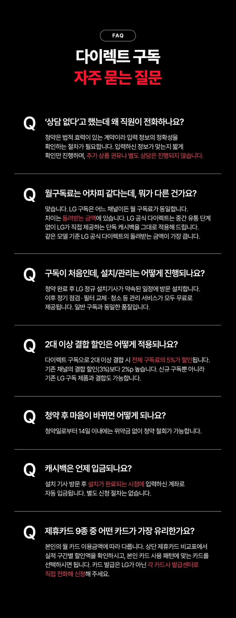 다이렉트 구독 자주 묻는 질문